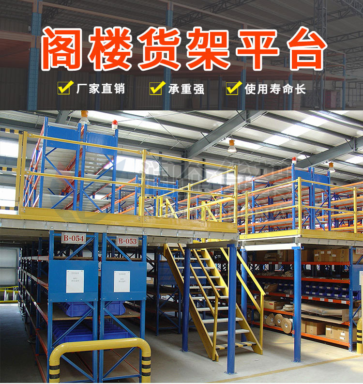 仓库阁楼货架搭建