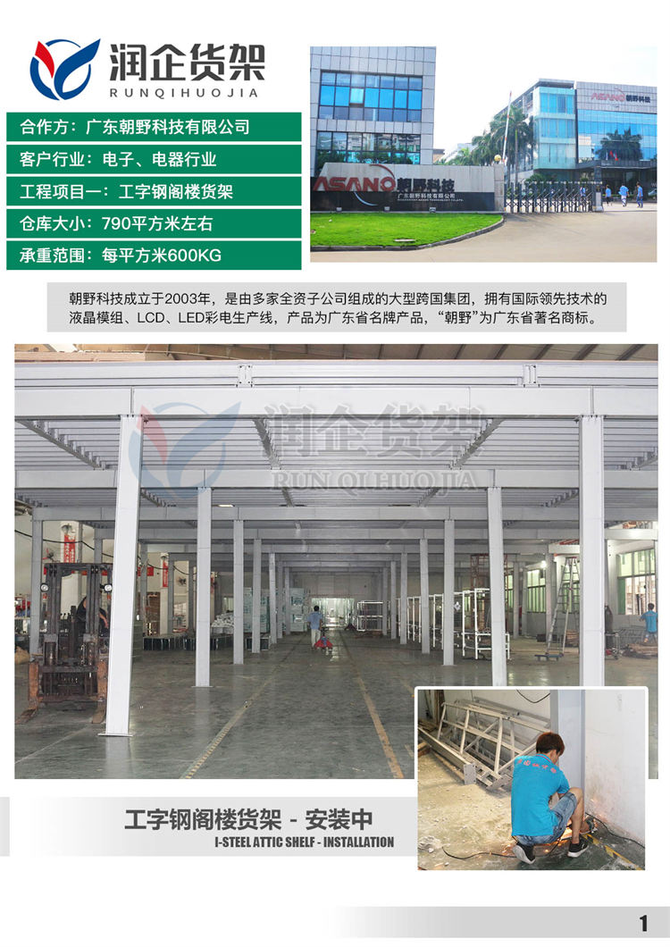 电子仓库阁楼货架