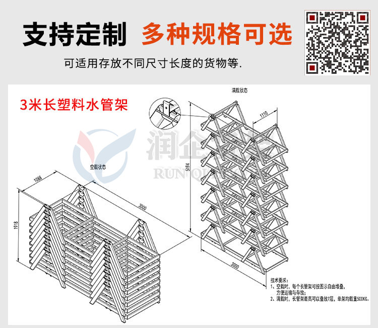 塑料水管堆垛货架