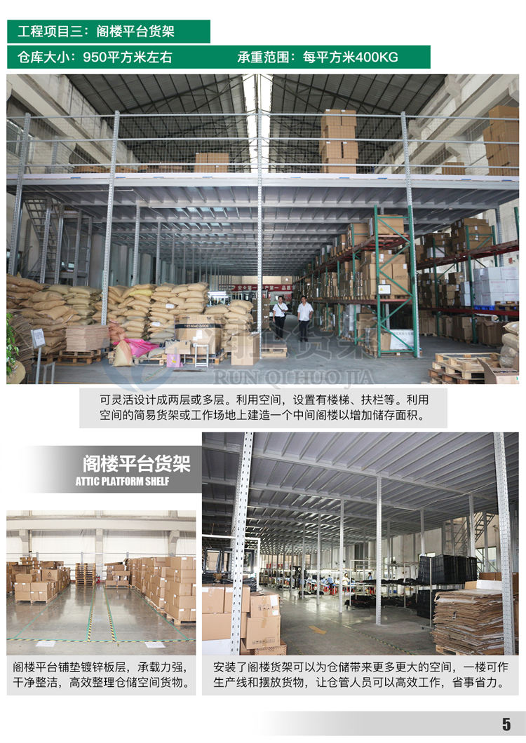 电子仓库工字钢阁楼货架