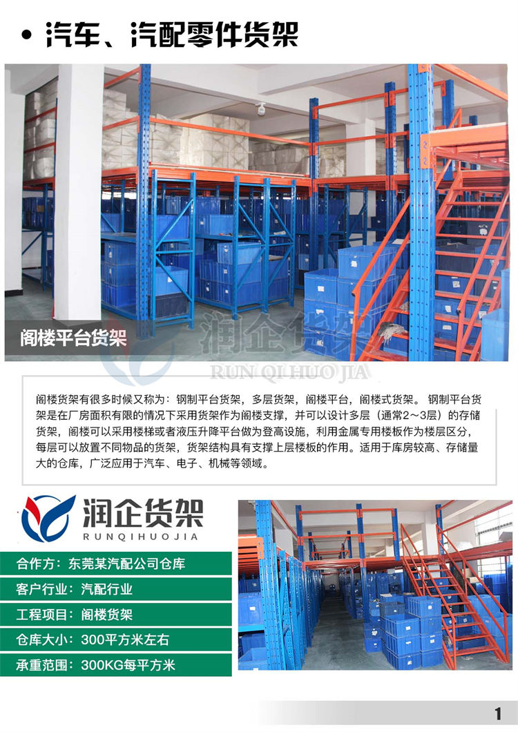 汽配仓库阁楼货架