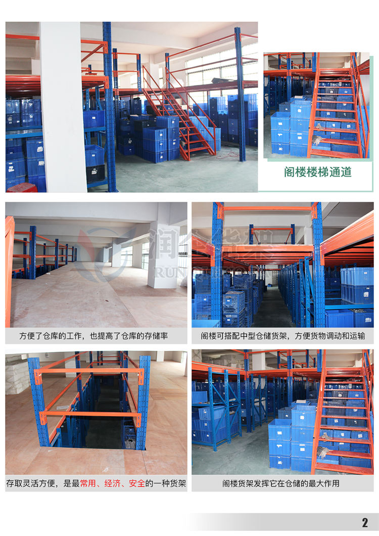 汽配仓库阁楼货架