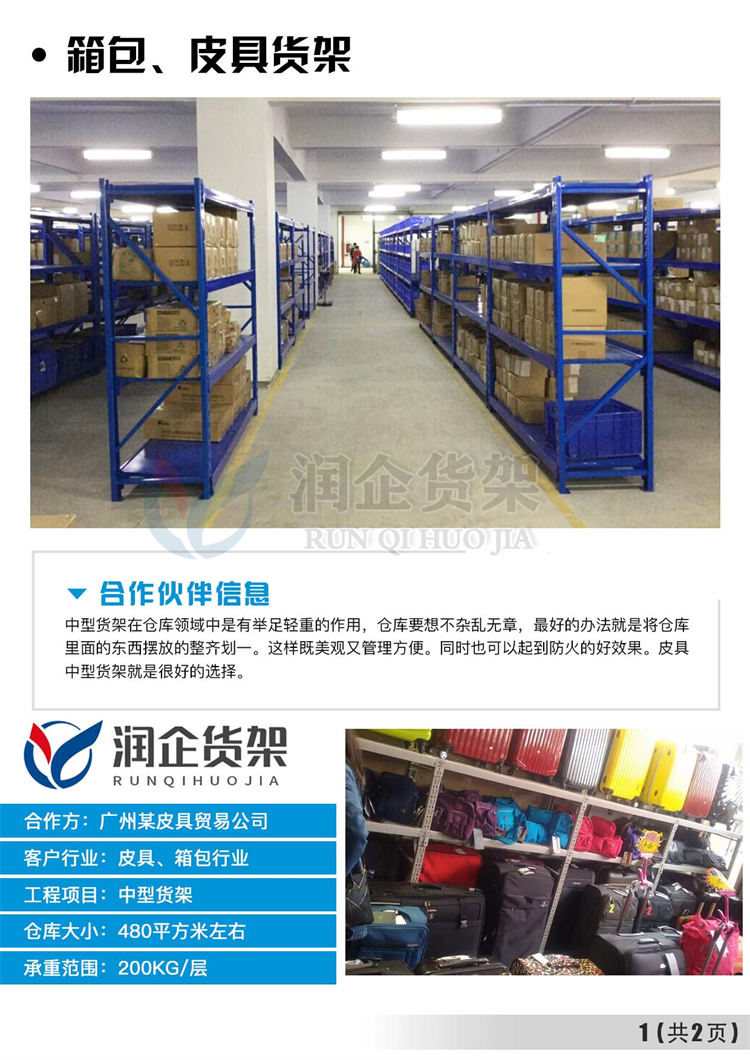 皮具仓库中型货架